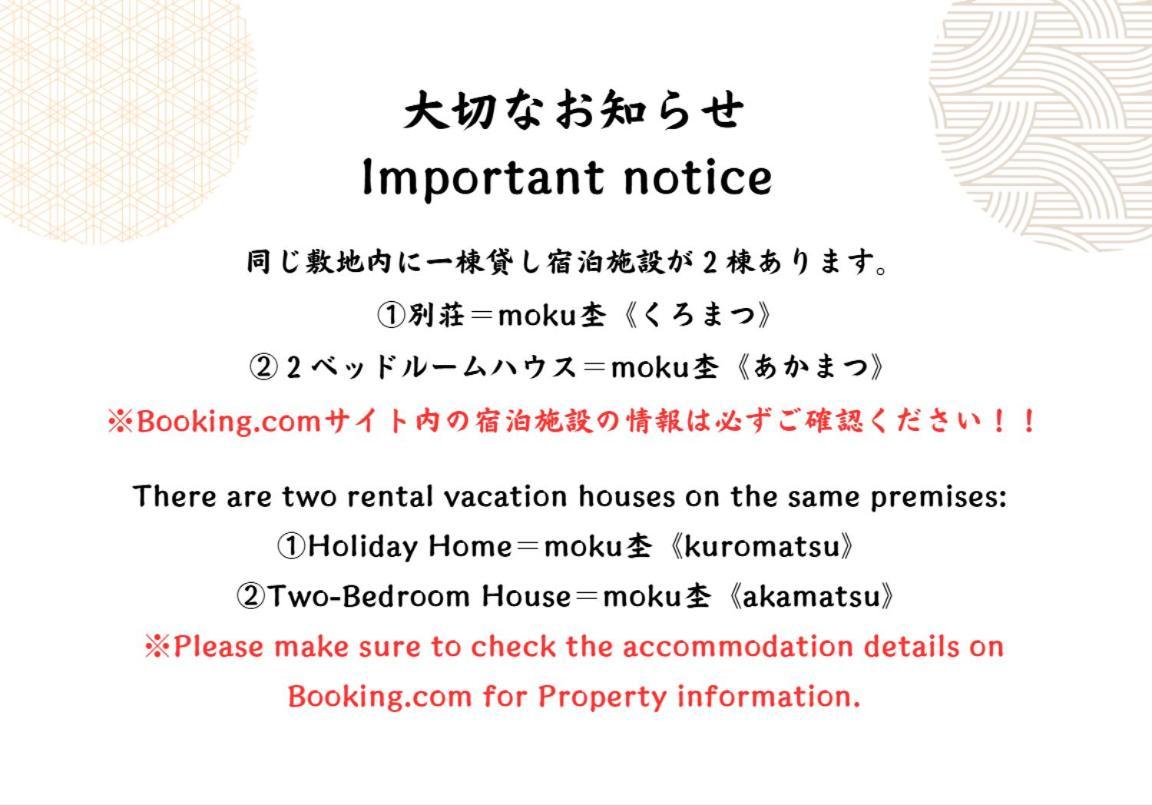宫津市Moku杢别墅 外观 照片
